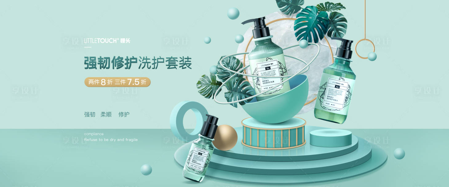 源文件下載【享設(shè)計(jì)】搜索編號(hào)：60330030112969241【洗護(hù)套裝海報(bào)】