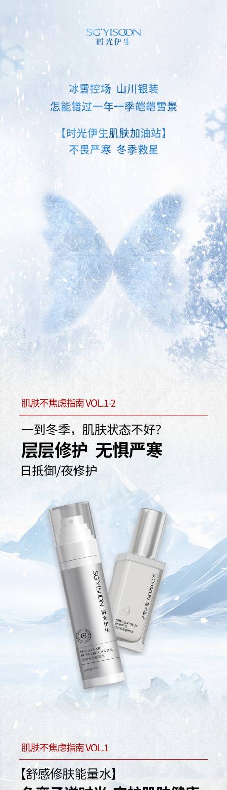 源文件下载【享设计】搜索编号：91530030046816968【冬季护肤品公众号长图护肤产品详情页】