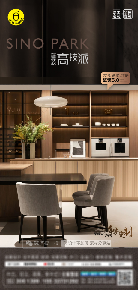 源文件下载【高端全屋定制海报】编号：68110029973885156