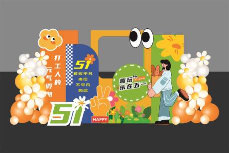 源文件下载【五一劳动节活动展板美陈】编号：89600030366762680