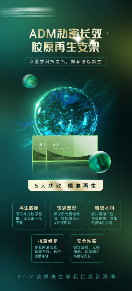源文件下载【享设计】搜索编号：58580029921435522【医美ADM私密海报】