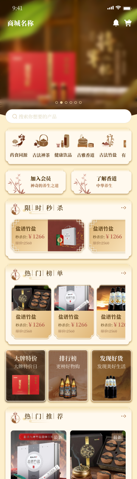 源文件下载【小程序商城首页APP】编号：51050030481525954