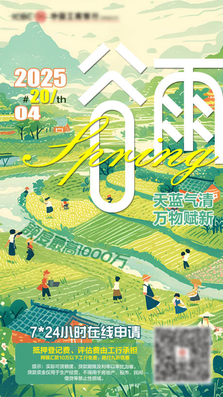 源文件下载【金融谷雨节气海报】编号：63760030045255026