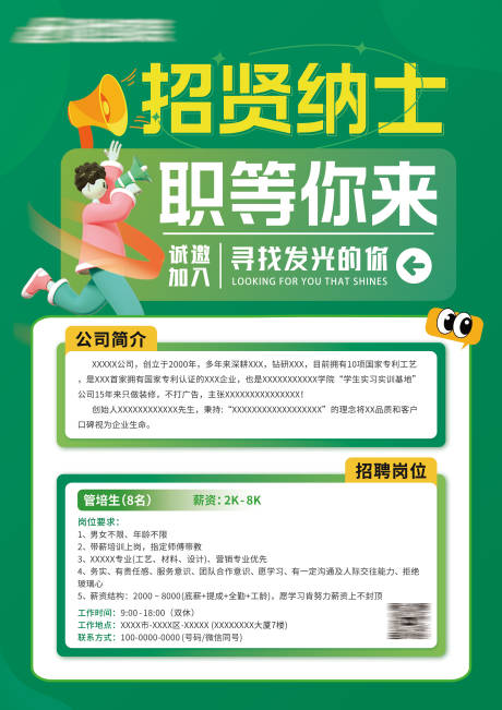 源文件下载【校园招聘海报】编号：34230030323195736