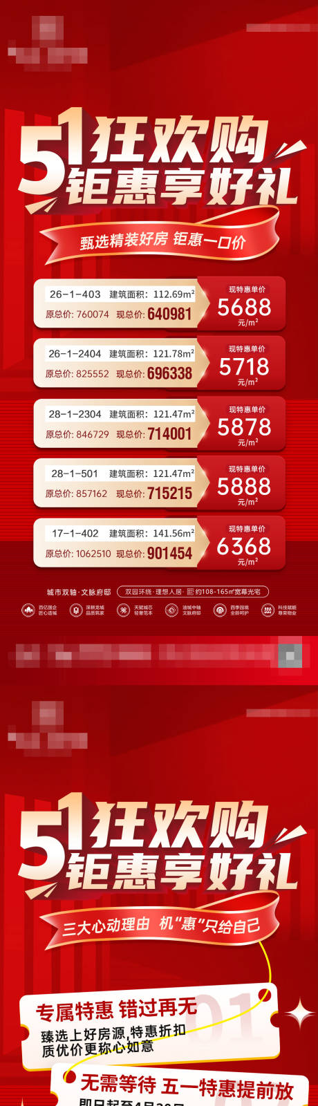 地产五一购房特惠特价房海报
