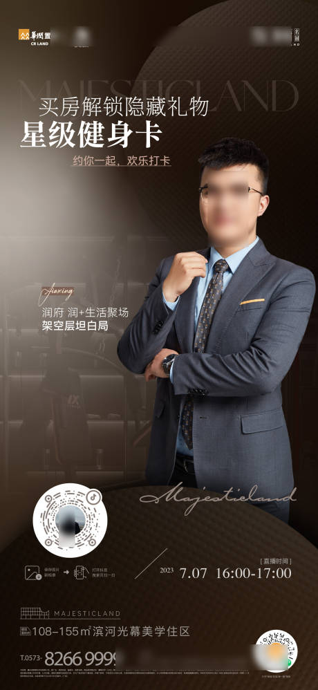 源文件下载【直播海报】编号：80170029975559728