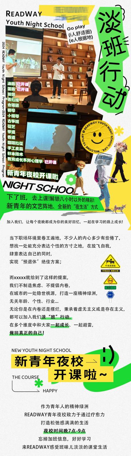 青年夜校