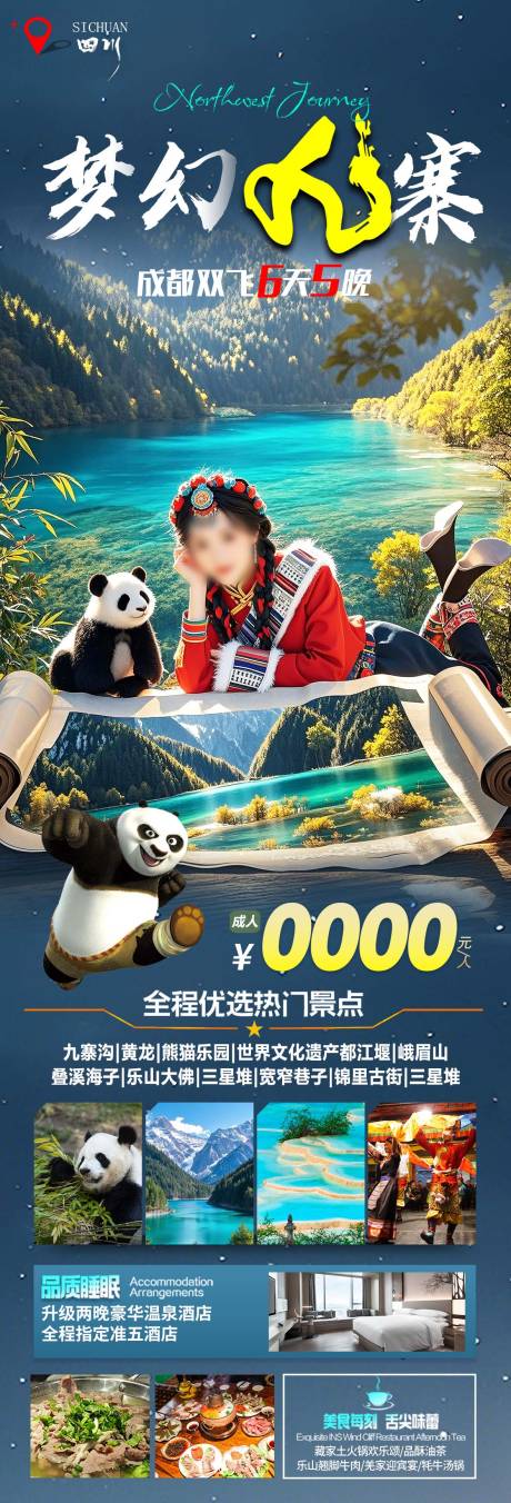 源文件下载【四川九寨沟成都旅游海报】编号：97310030281803809