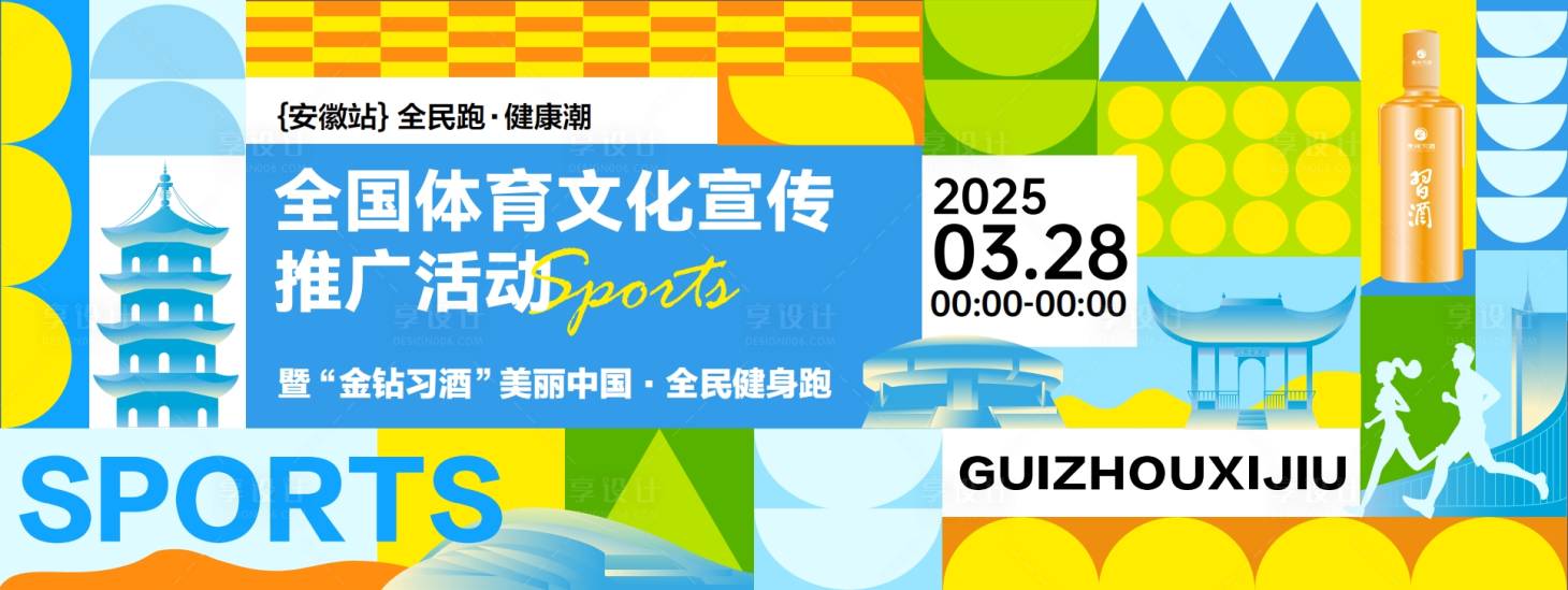 源文件下载【享设计】搜索编号：46290030414936068【马拉松主K主画面】