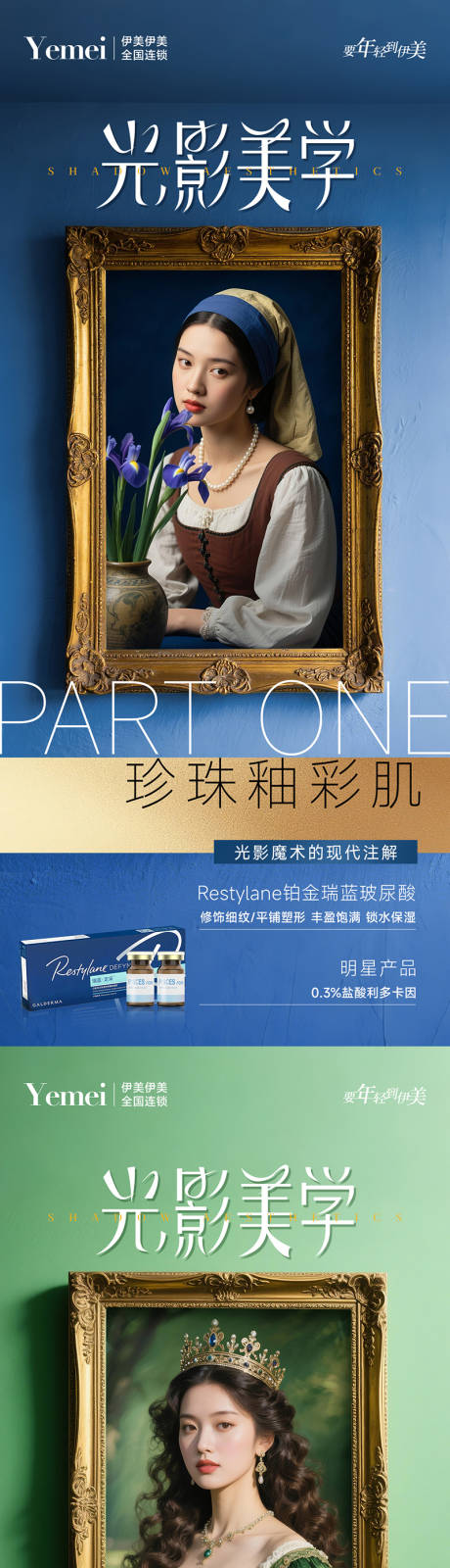 源文件下载【医美复古系列海报】编号：74150030484844645