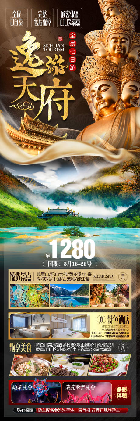 九寨沟