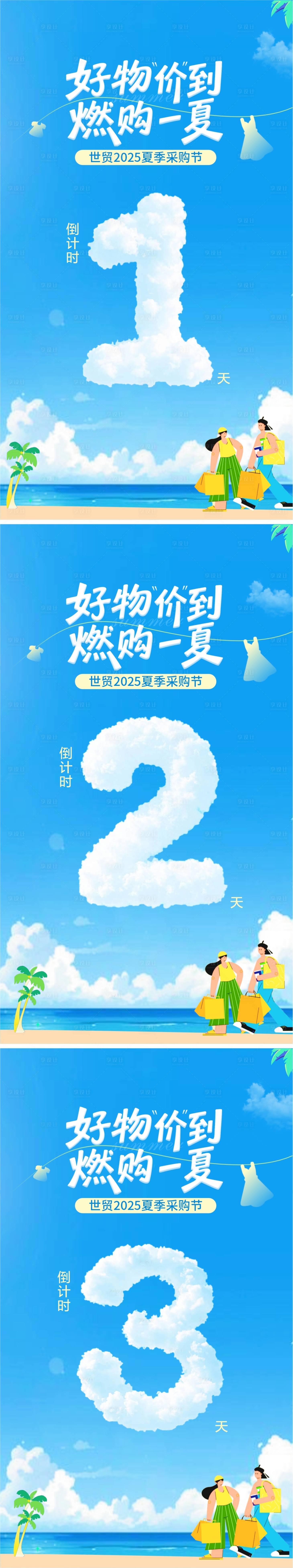 源文件下载【享设计】搜索编号：57030030296412413【倒计时海报】