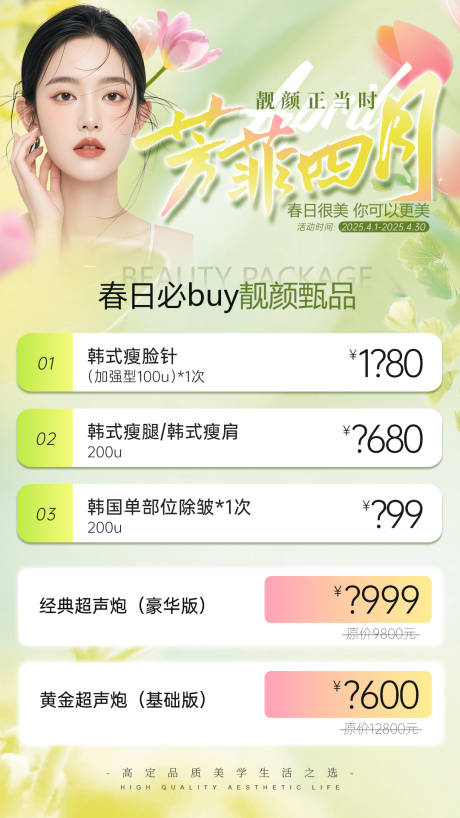 源文件下载【医美整形瘦肩瘦腿超声炮项目海报】编号：87780030084364650