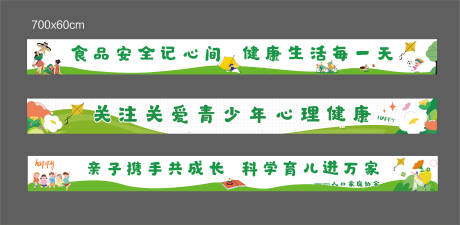 源文件下载【儿童彩色横幅】编号：13120030427979110