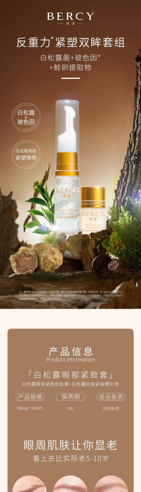 源文件下载【白松露眼精华电商详情页】编号：91520030238238705