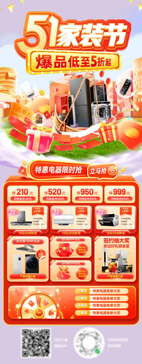 源文件下载【五一家装节活动海报】编号：67950030055876513