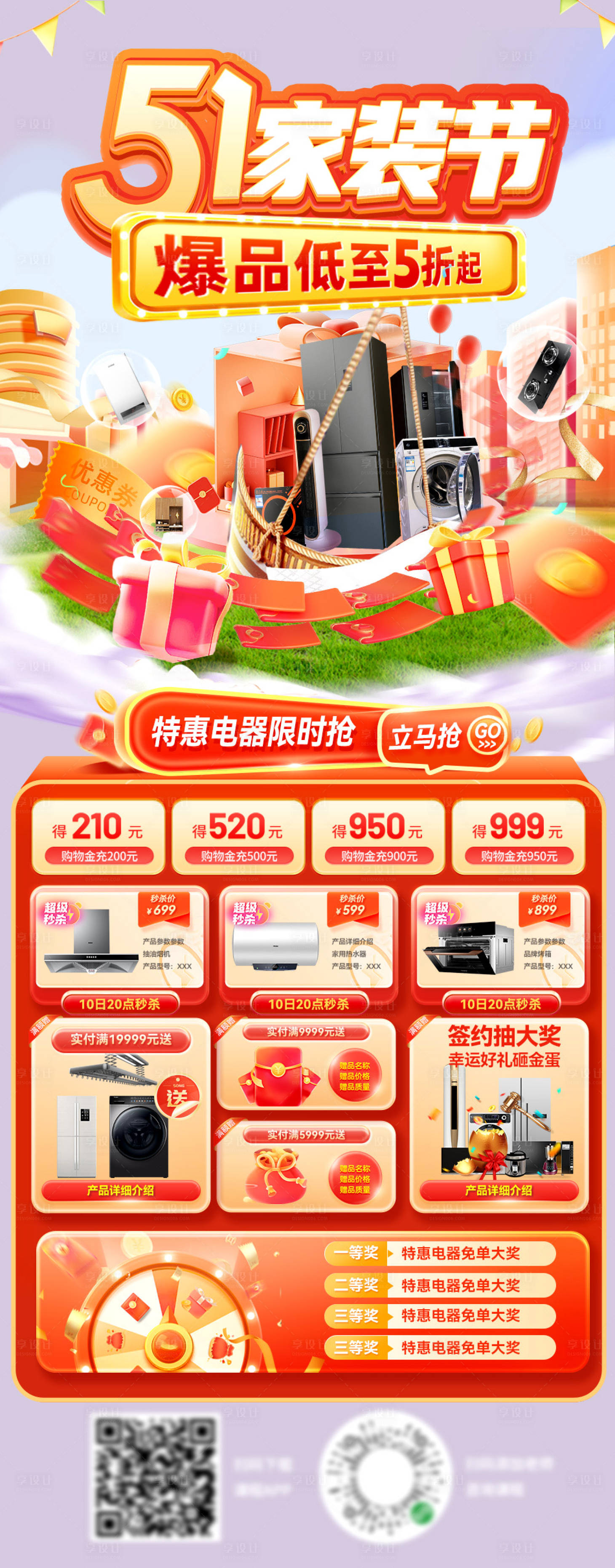 源文件下載【享設計】搜索編號：67950030055876513【五一家裝節活動海報】