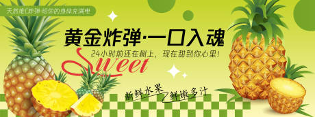 源文件下載【享設計】搜索編號：57350030448553263【黃金炸彈菠蘿海報展板】