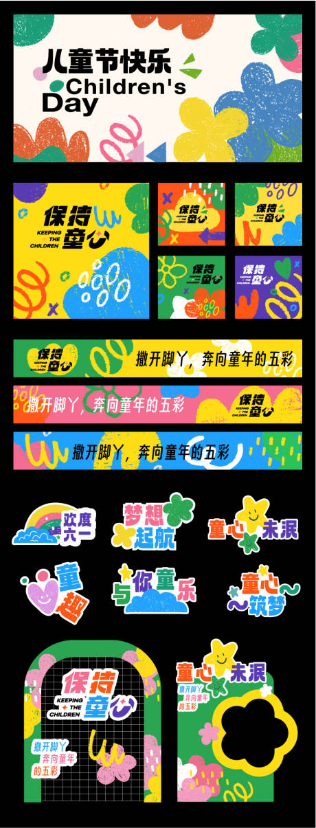 源文件下载【儿童节活动背景板手举牌美陈物料】编号：19350029901898937