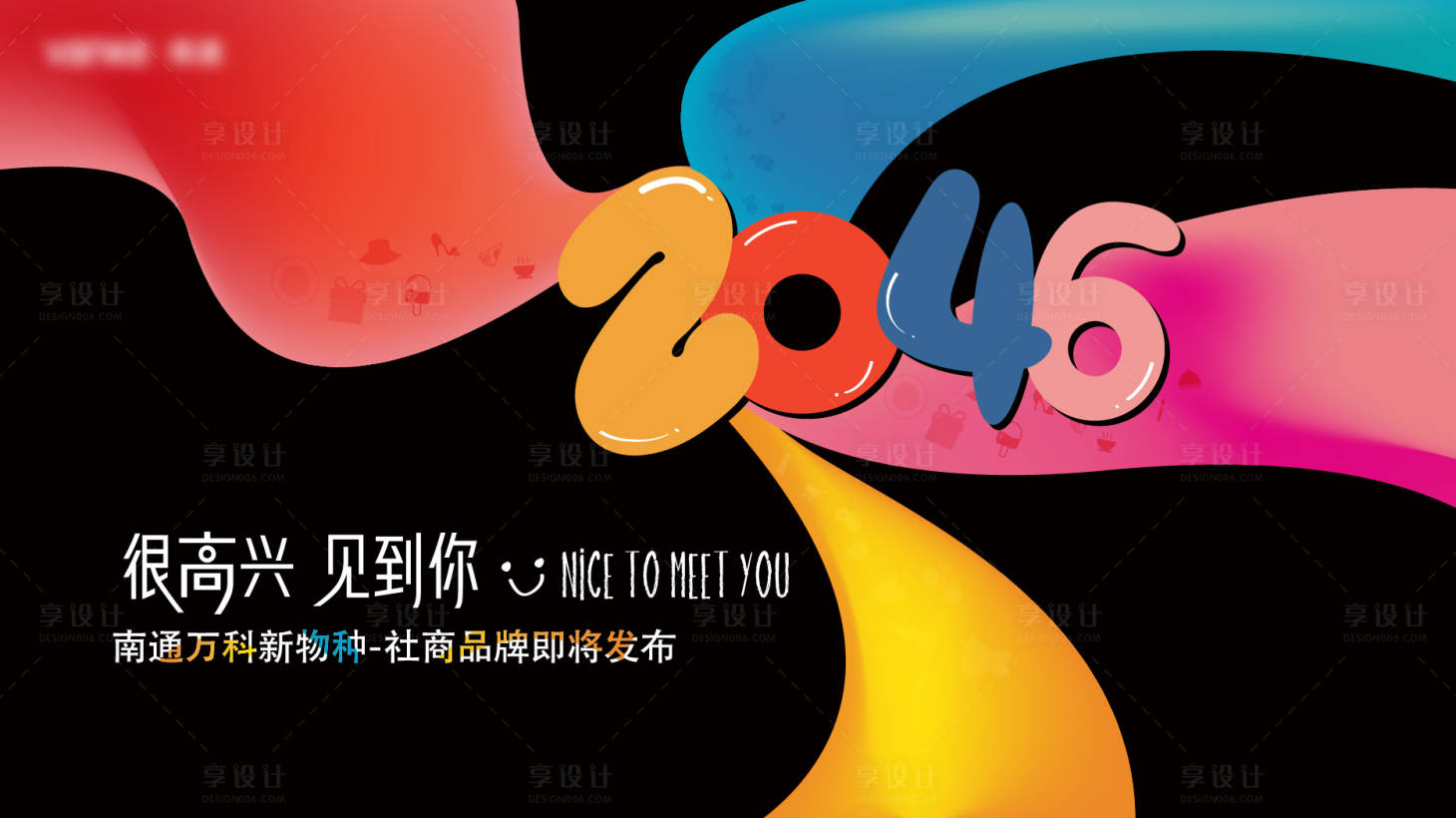源文件下載【享設計】搜索編號：82150030388407033【商業繽紛主畫面】