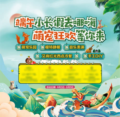 源文件下载【地产端午活动主画面】编号：39390029941105637