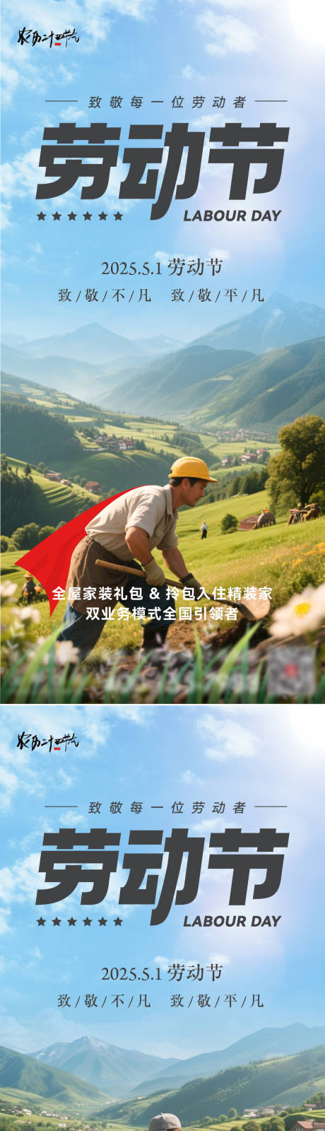 源文件下载【享设计】搜索编号：81110030353961990【劳动节节日海报】