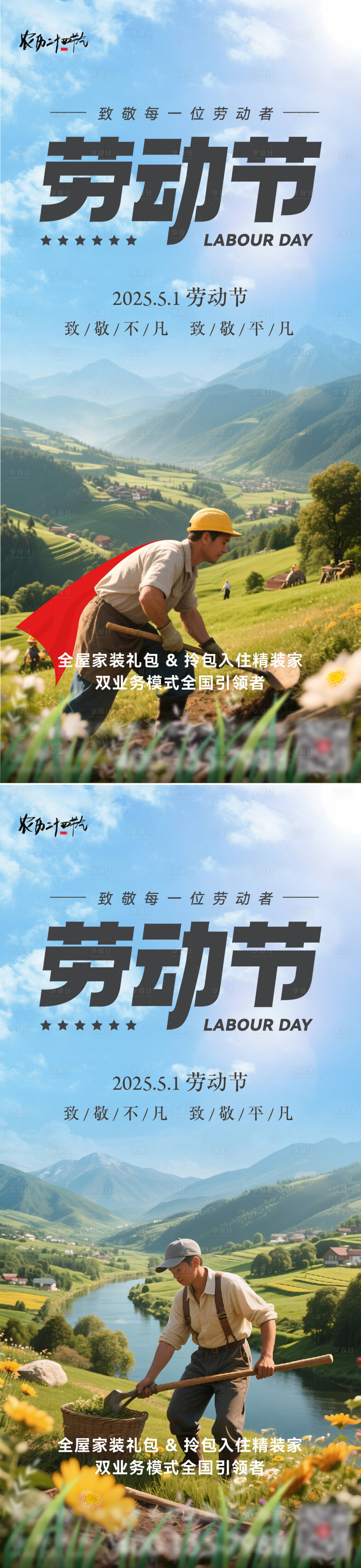 源文件下载【享设计】搜索编号：81110030353961990【劳动节节日海报】