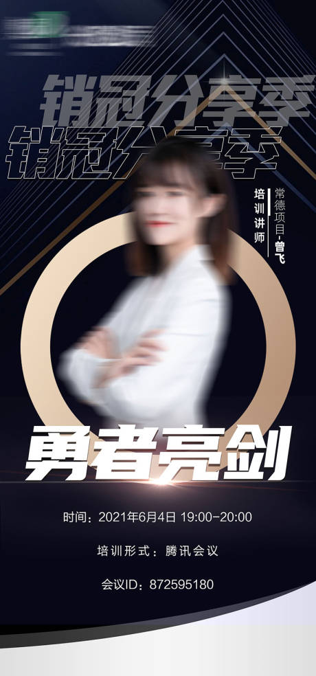 源文件下载【培训海报  】编号：73620030157248205