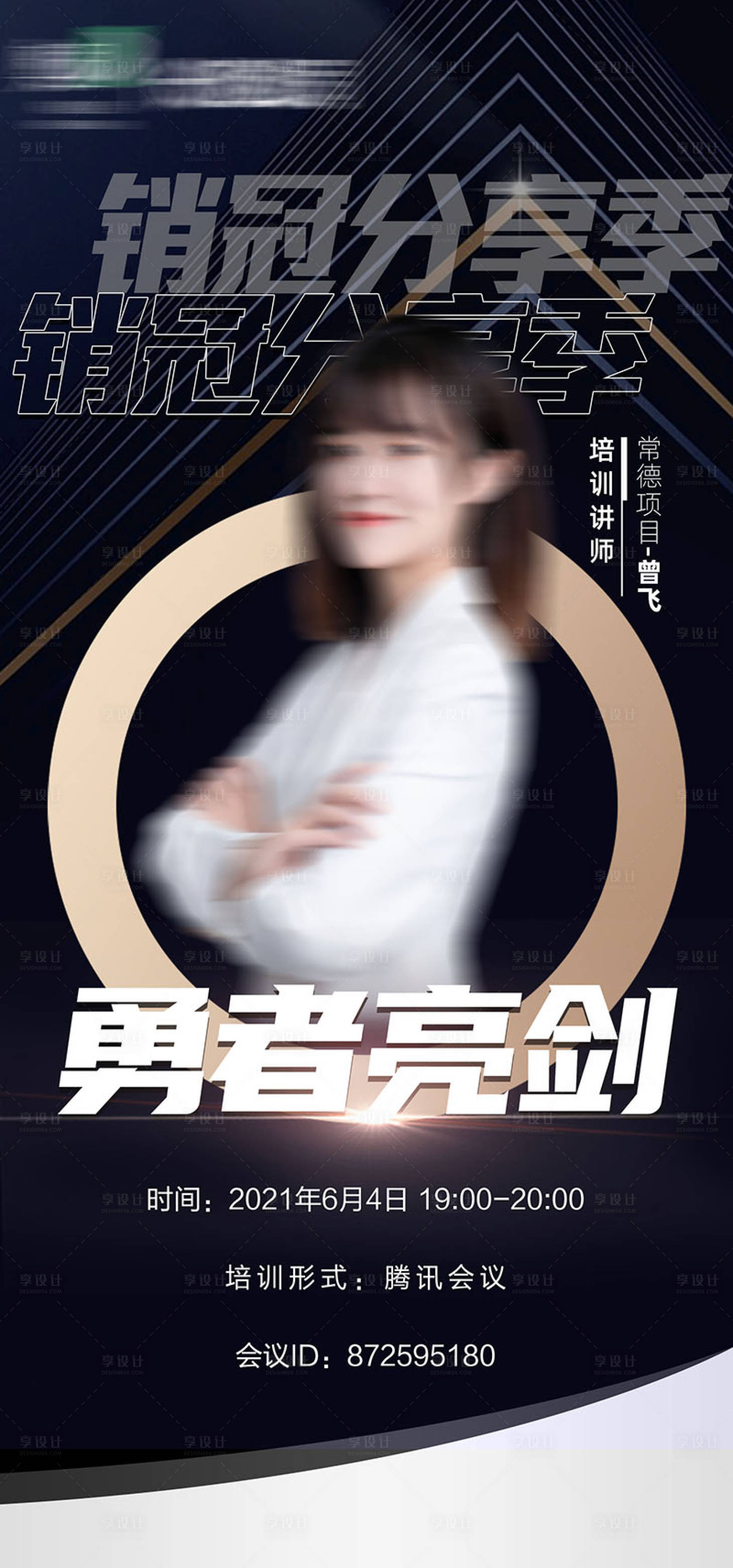 源文件下載【享設(shè)計(jì)】搜索編號：73620030157248205【培訓(xùn)海報(bào)  】