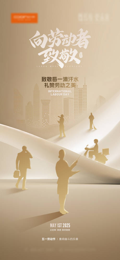 源文件下载【劳动节海报】编号：85230030430274835