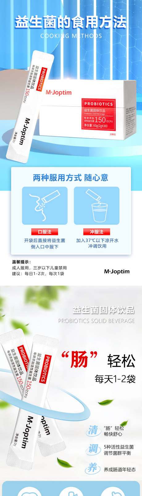源文件下载【益生菌海报】编号：21030030262184314