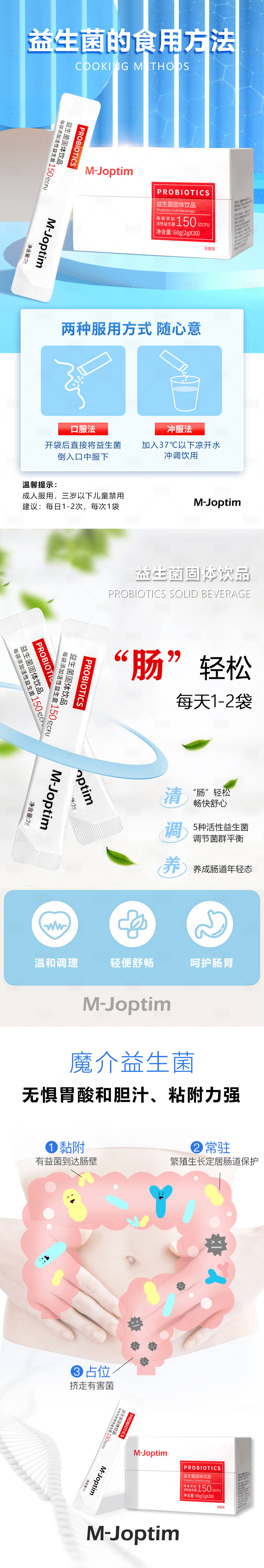 源文件下載【享設計】搜索編號：21030030262184314【益生菌海報】