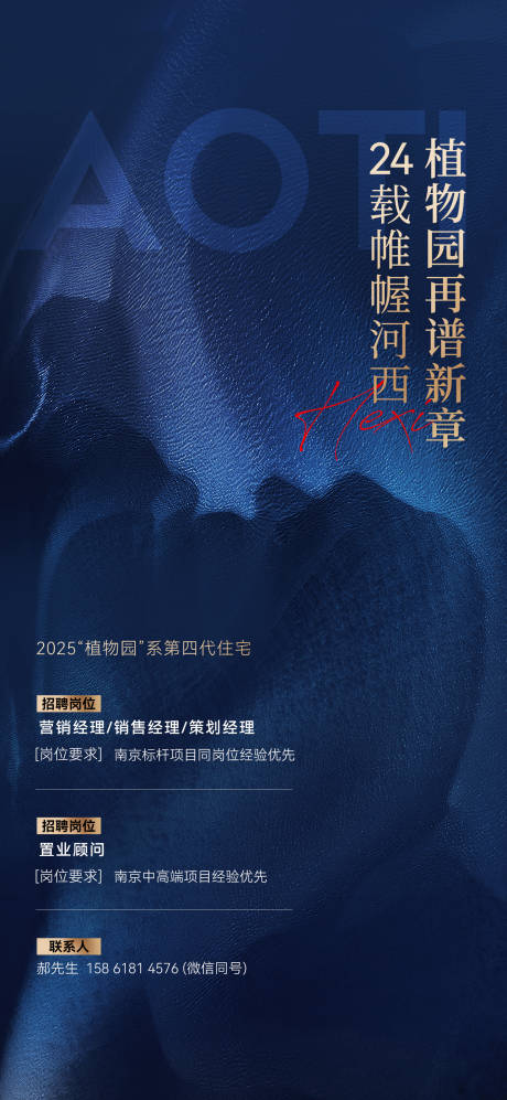 源文件下載【享設計】搜索編號：74480030030026705【招聘海報】
