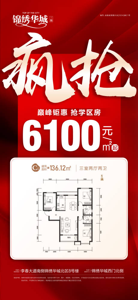 源文件下载【房地产特价房活动海报】编号：82180029893036541
