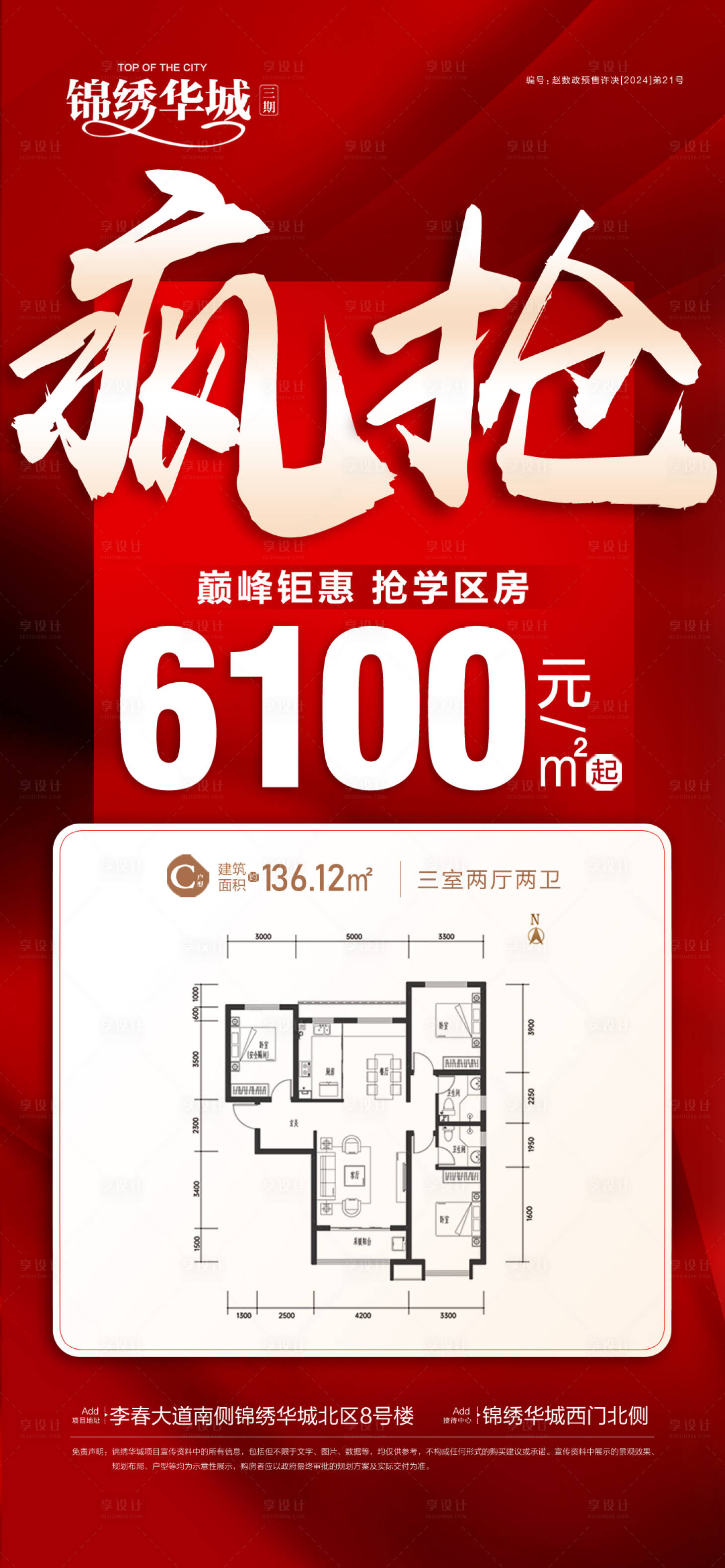 源文件下載【享設計】搜索編號：82180029893036541【房地產特價房活動海報】