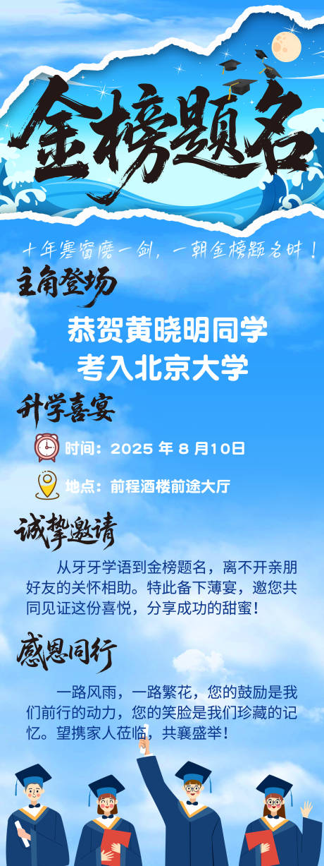 源文件下载【升学宴海报】编号：92730030490078482