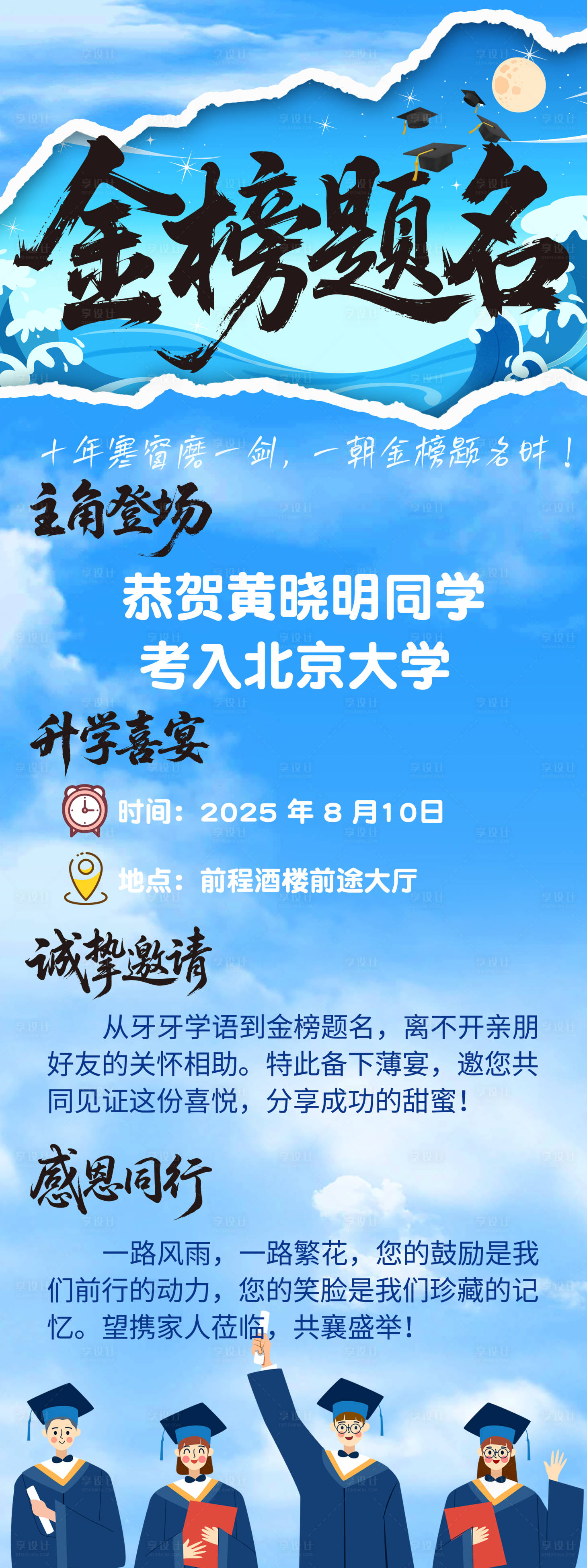 源文件下载【享设计】搜索编号：92730030490078482【升学宴海报】