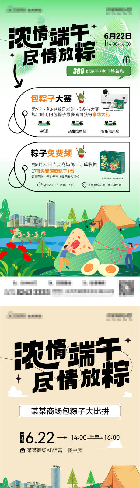 源文件下載【端午節(jié)活動海報】編號：81860029991157728