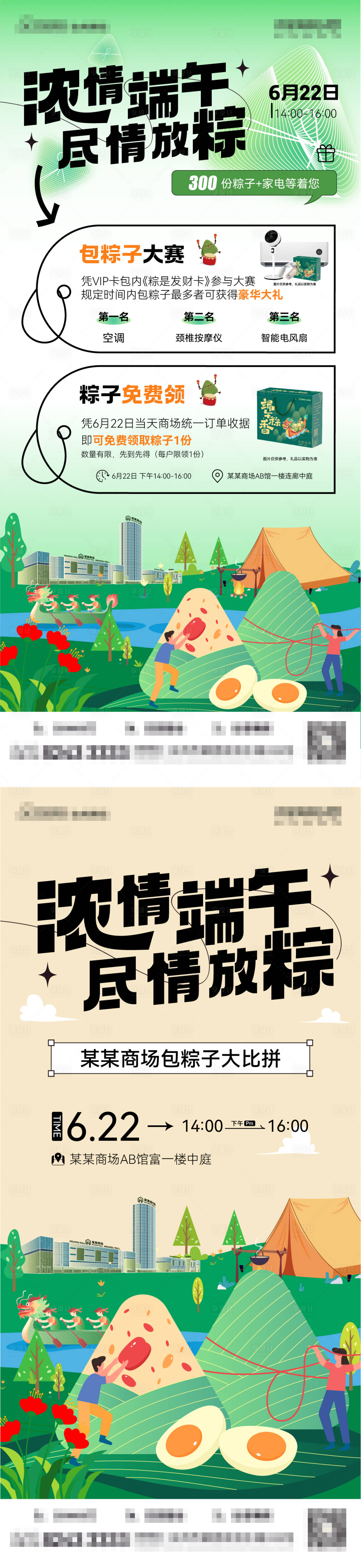 源文件下载【享设计】搜索编号：81860029991157728【端午节活动海报】