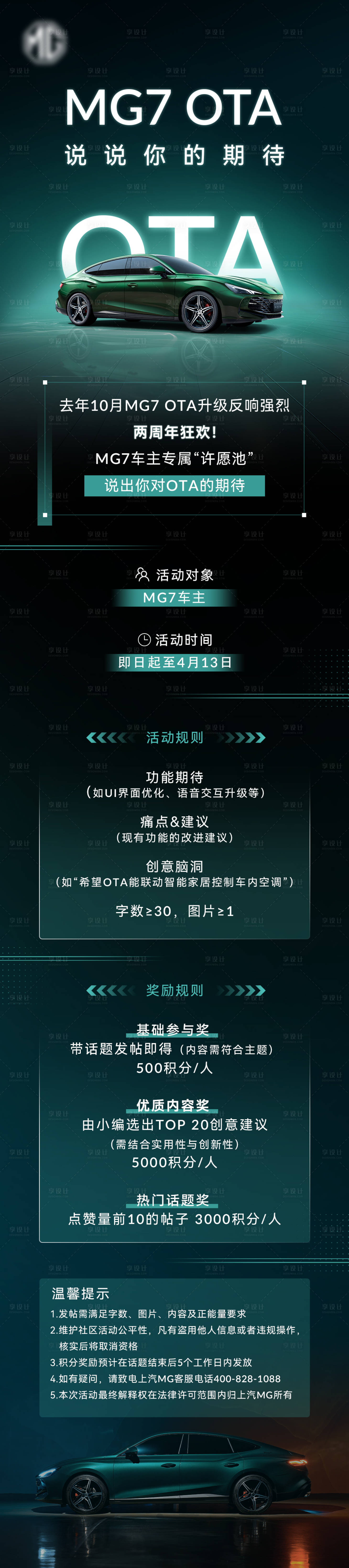 源文件下载【享设计】搜索编号：15310030469334430【汽车性能加推海报长图】