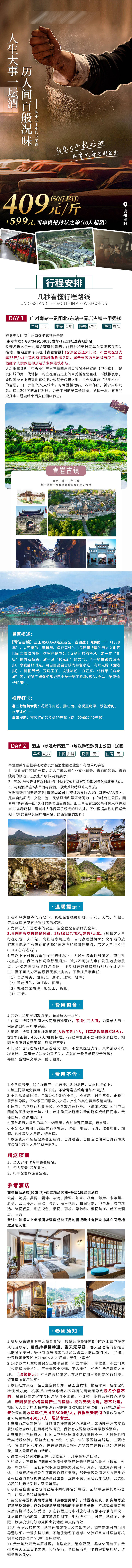 源文件下載【享設計】搜索編號：35060030484708030【貴州壇酒旅游詳情頁】