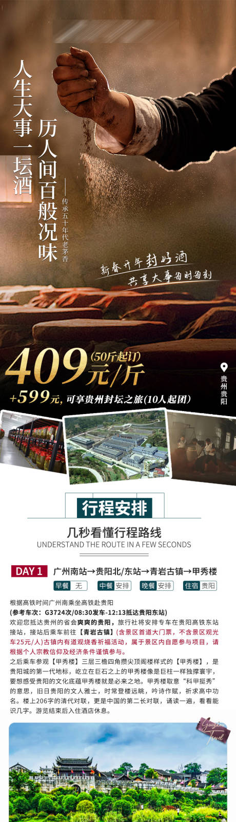 源文件下載【享設(shè)計】搜索編號：35060030484708030【貴州壇酒旅游詳情頁】