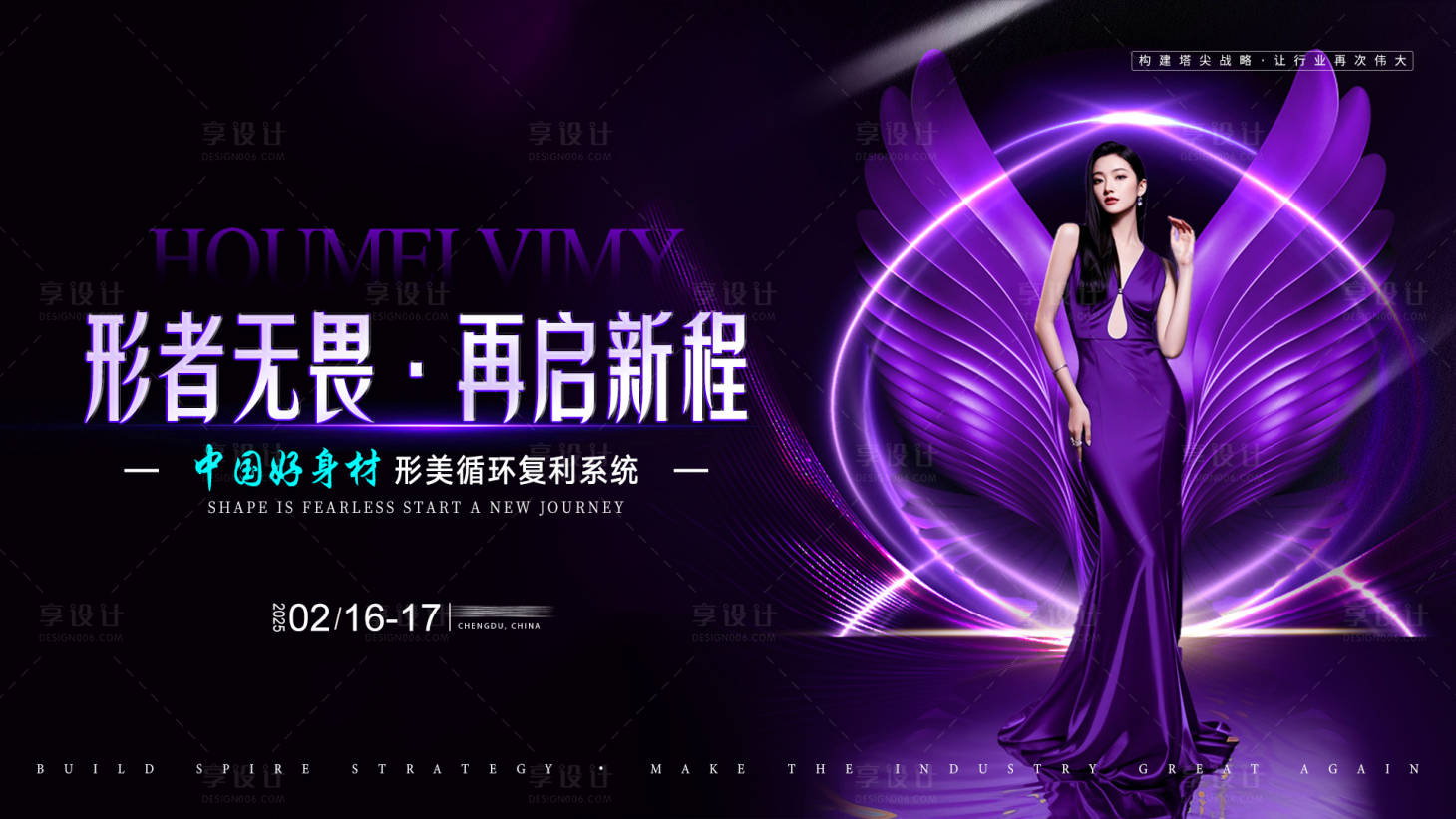 源文件下载【享设计】搜索编号：40160030122476432【医美整形会议海报】