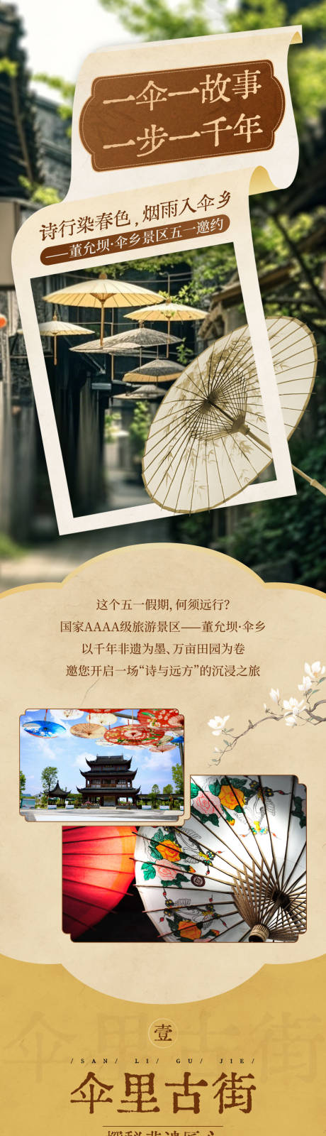 源文件下載【享設計】搜索編號：91850030333819036【假期文旅宣傳海報長圖】