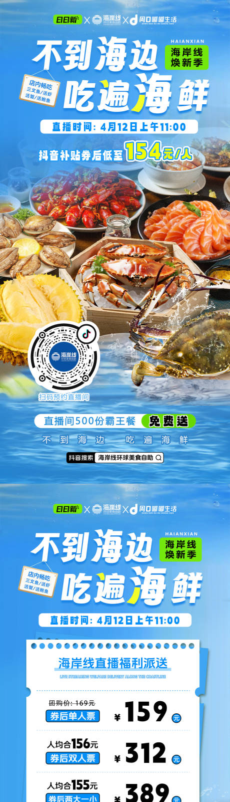 源文件下载【春日海鲜烤肉自助美食系列】编号：87970030095554050