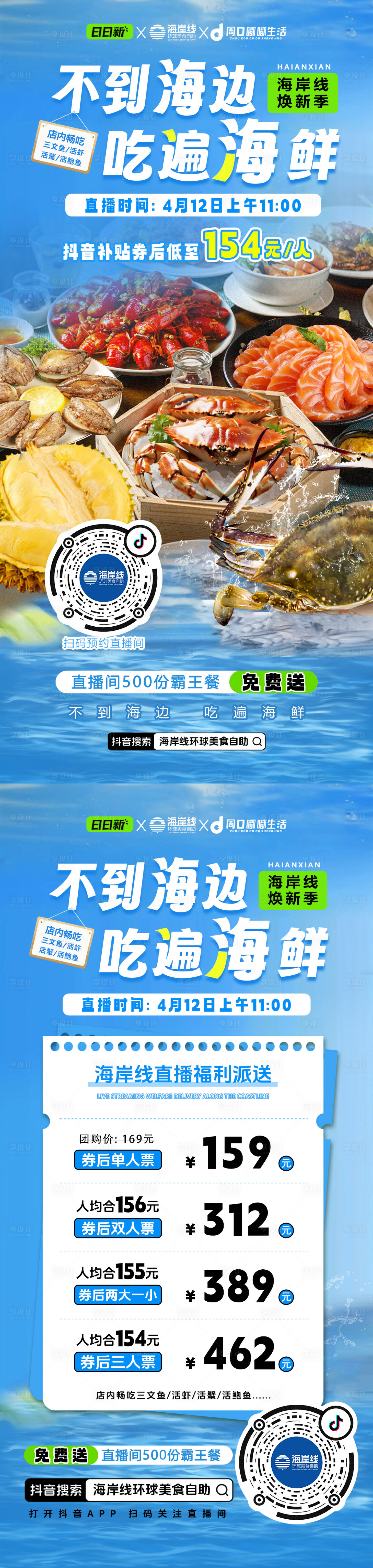 源文件下載【春日海鮮烤肉自助美食系列】編號：87970030095554050