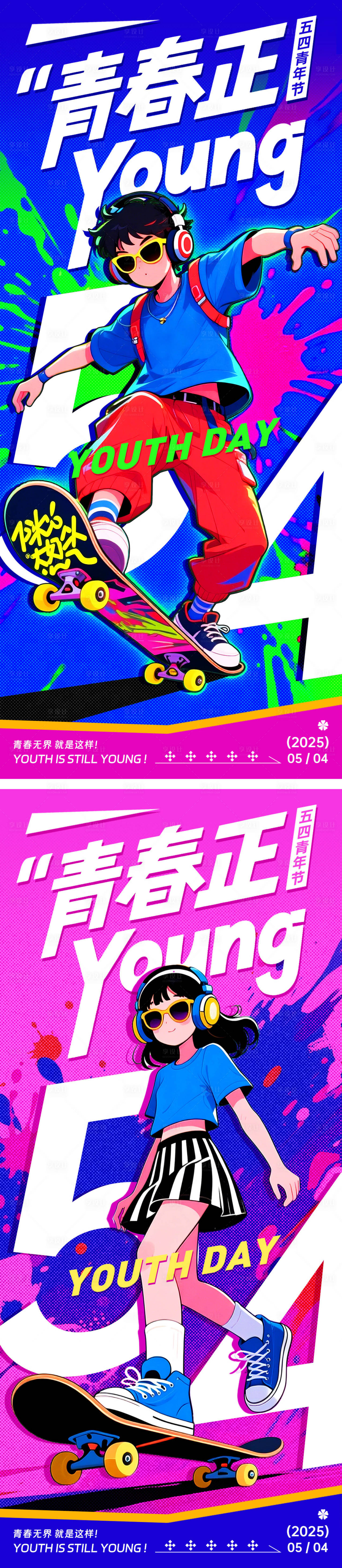 源文件下载【五四青年节插画海报】编号：52420030437546092