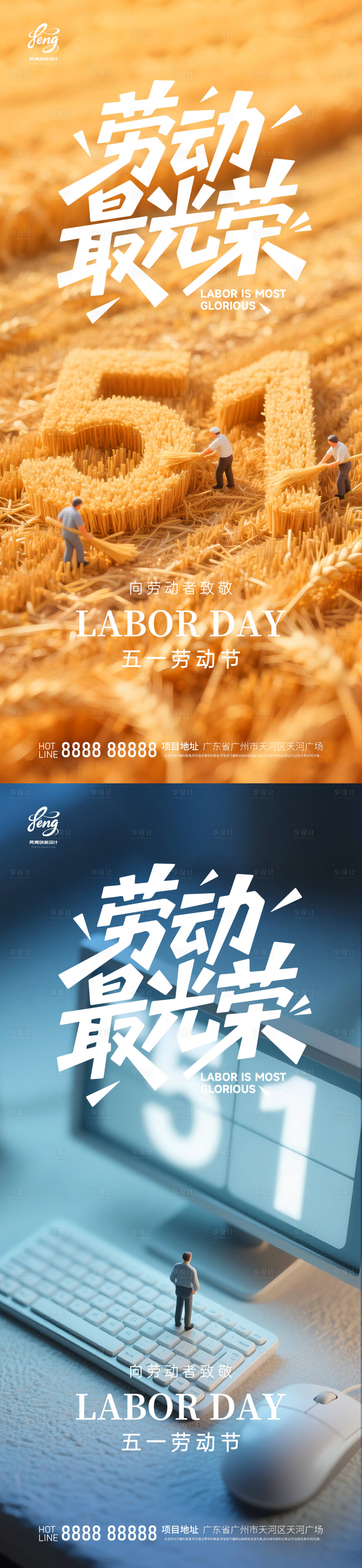 源文件下載【享設計】搜索編號：98050030262631569【五一勞動節創意海報】