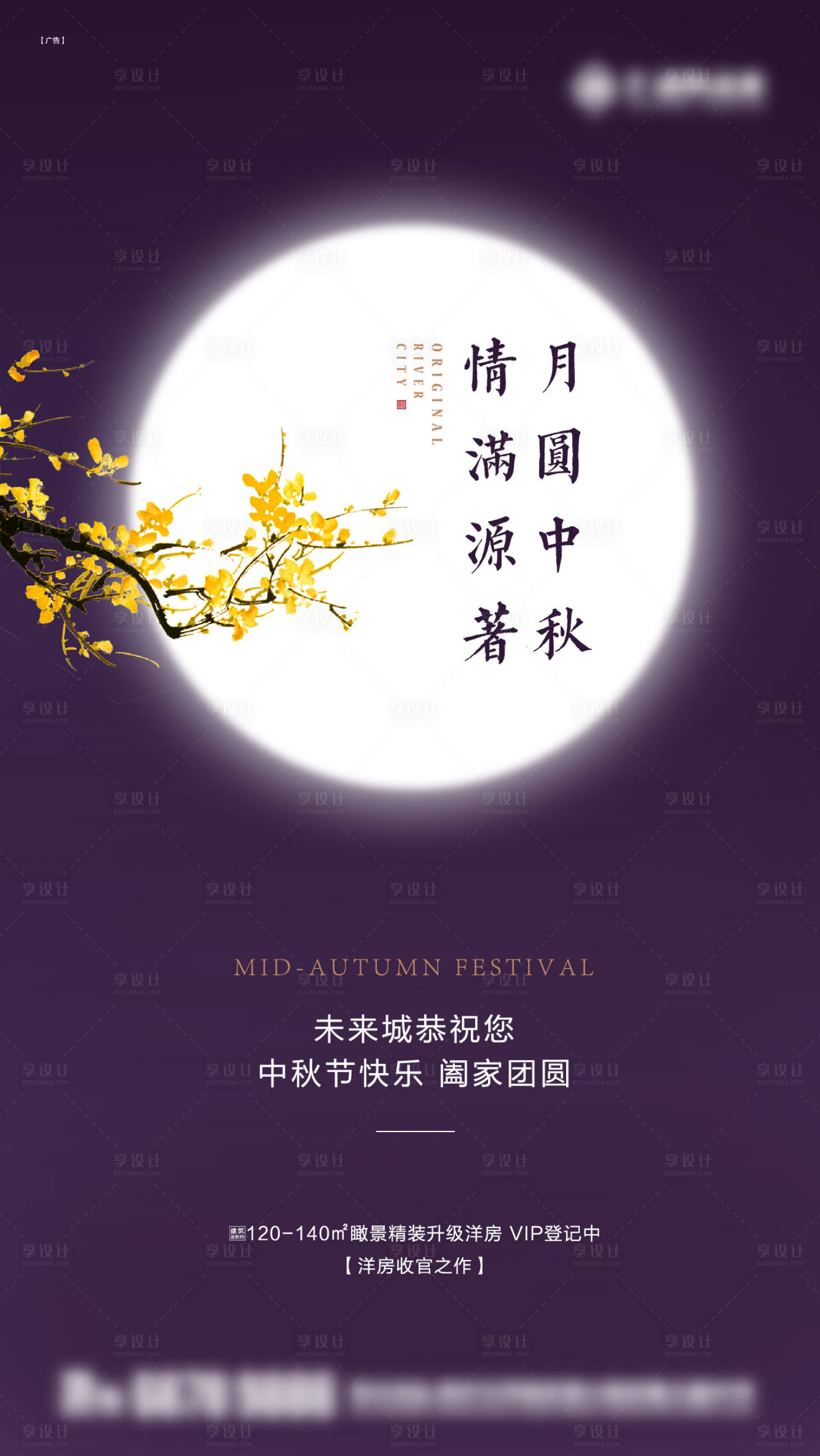 源文件下載【享設(shè)計】搜索編號：25800030458446478【中式中秋節(jié)團圓月亮海報】