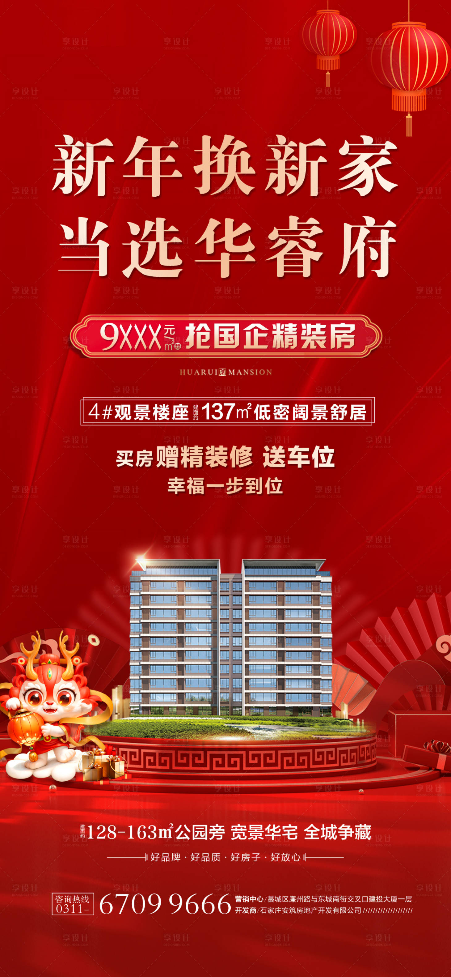 源文件下載【享設計】搜索編號：78830030258436348【新年換新家】
